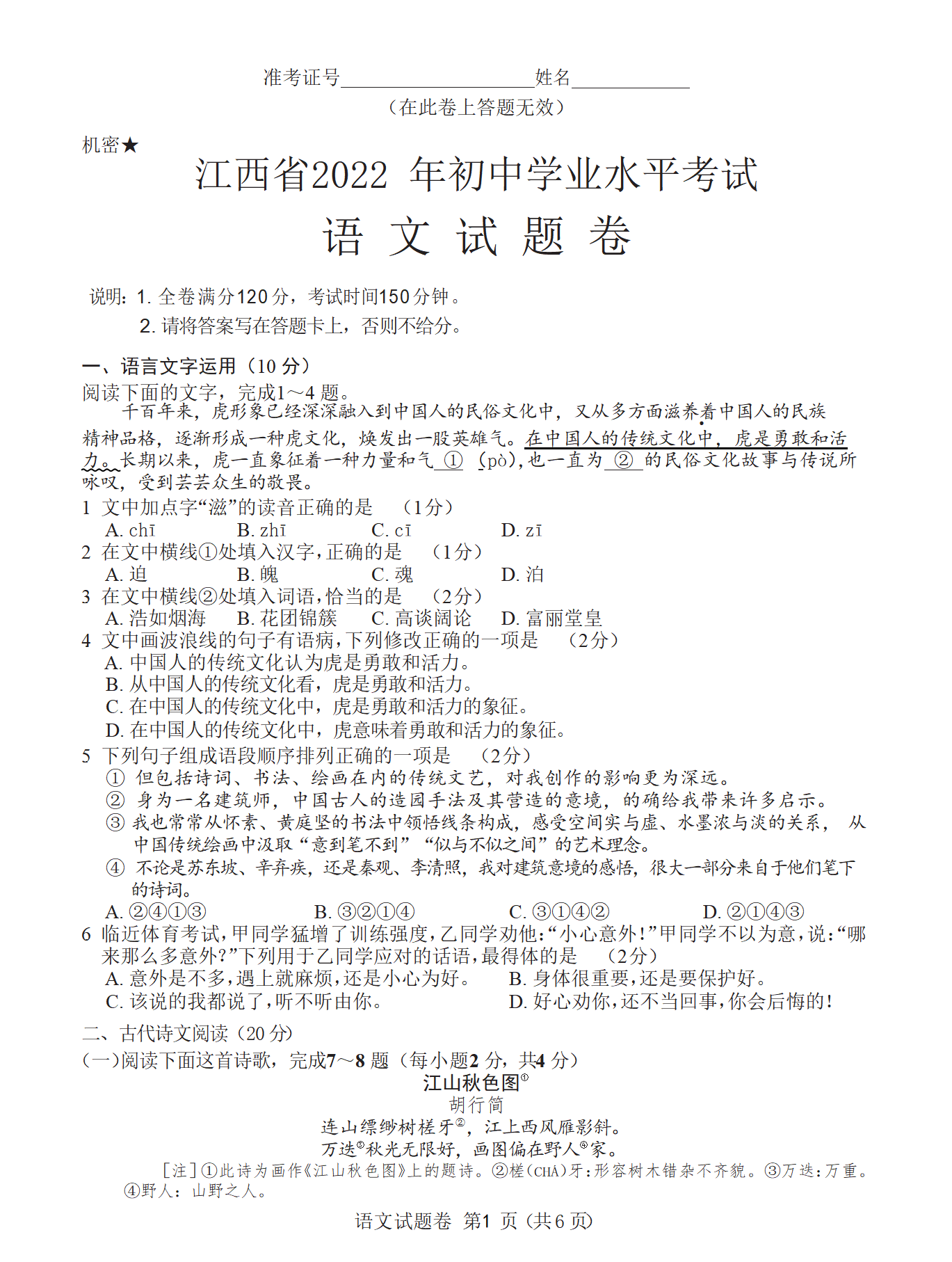 江西省中考语文试卷及答案2022年